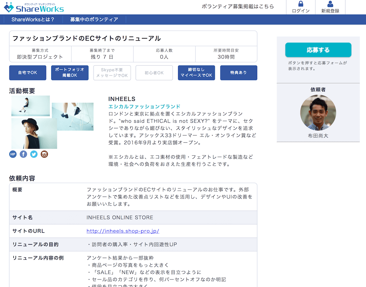 ボランティアの募集公開ページ