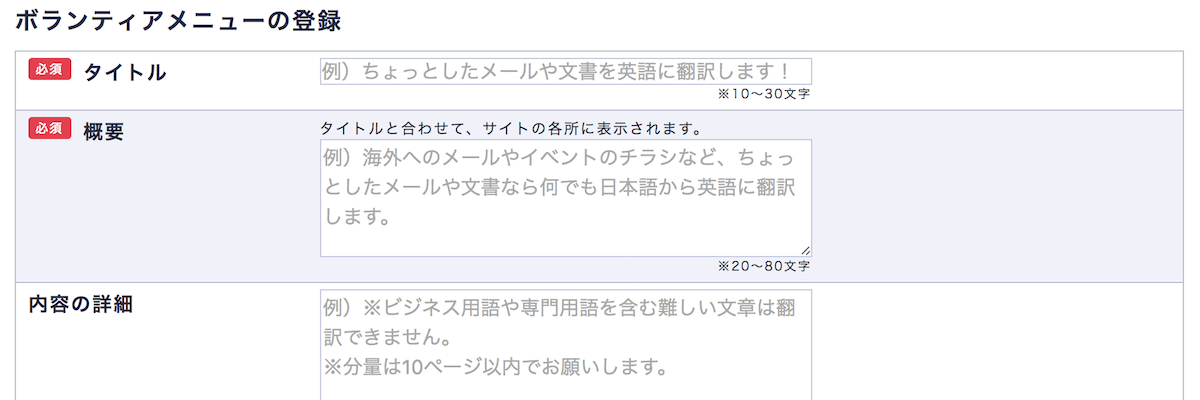 ボランティアメニューの登録フォーム