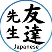 友達日本語教室会話教室