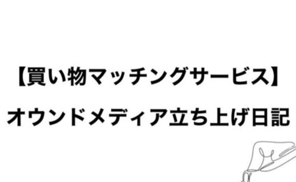 ファッションITサービスが仕掛ける新メディアの記者/ライター